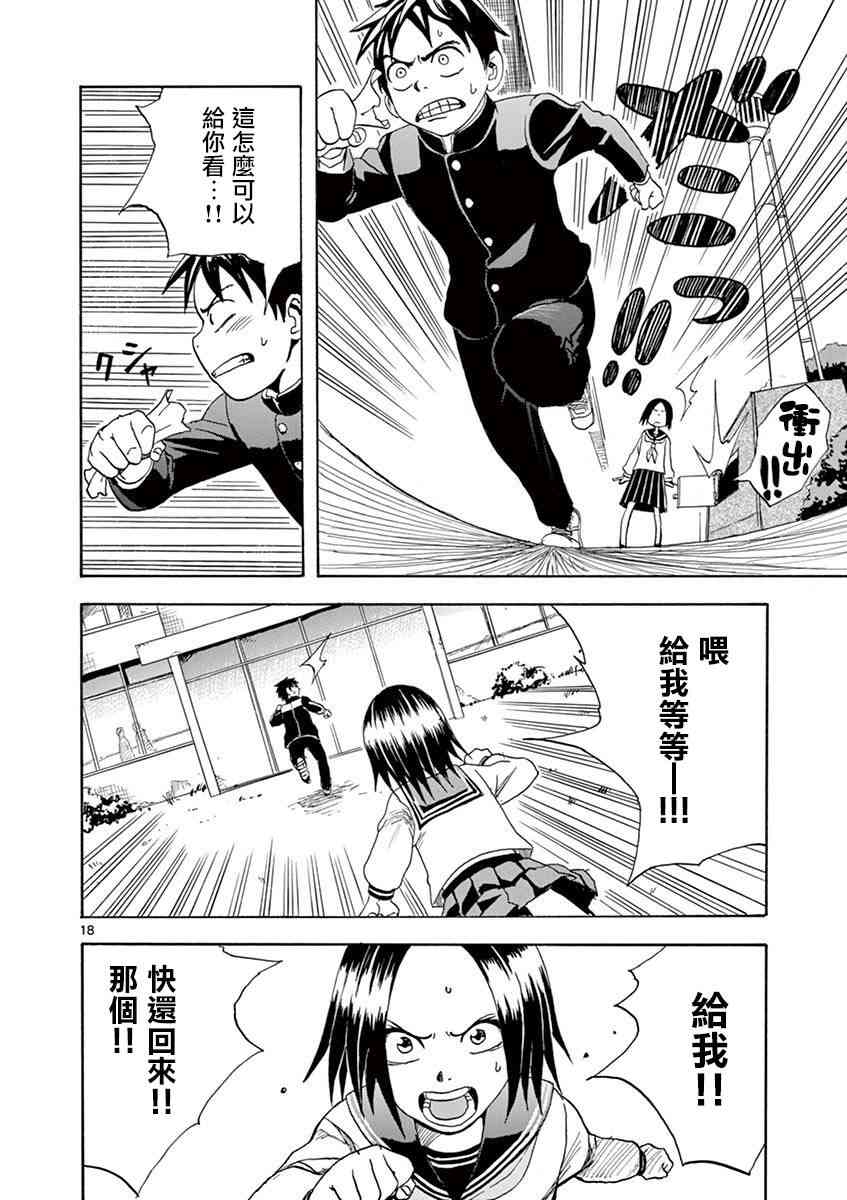 恋文 1话 第19页