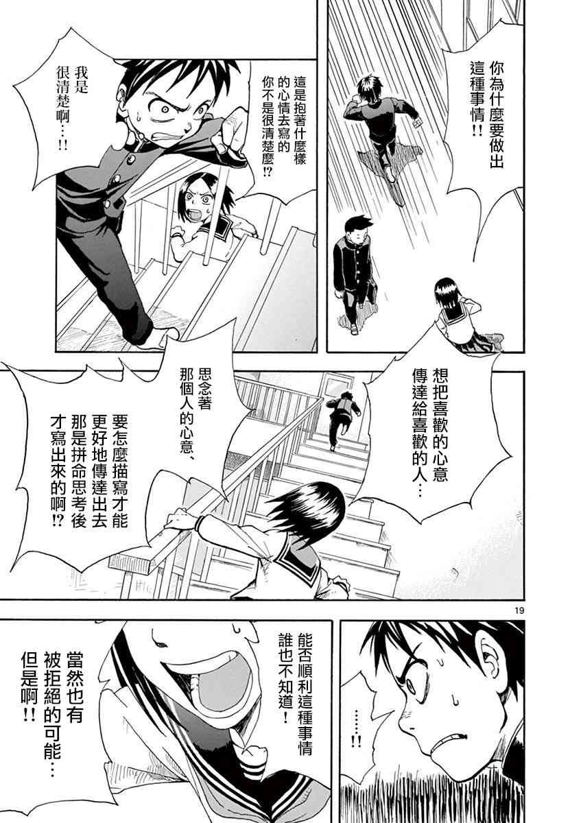 恋文 1话 第20页