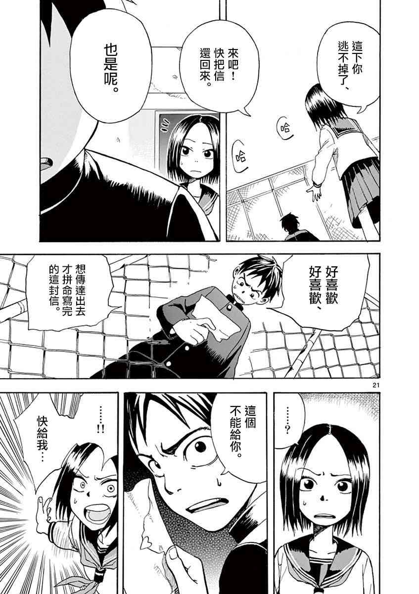 恋文 1话 第22页