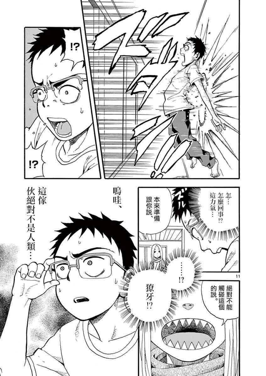 恋文 2话 第10页