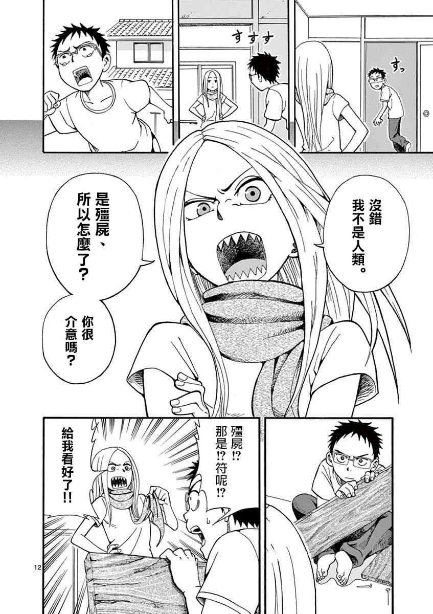 恋文 2话 第11页