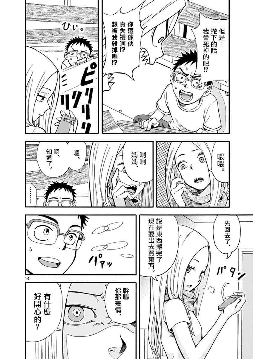 恋文 2话 第13页