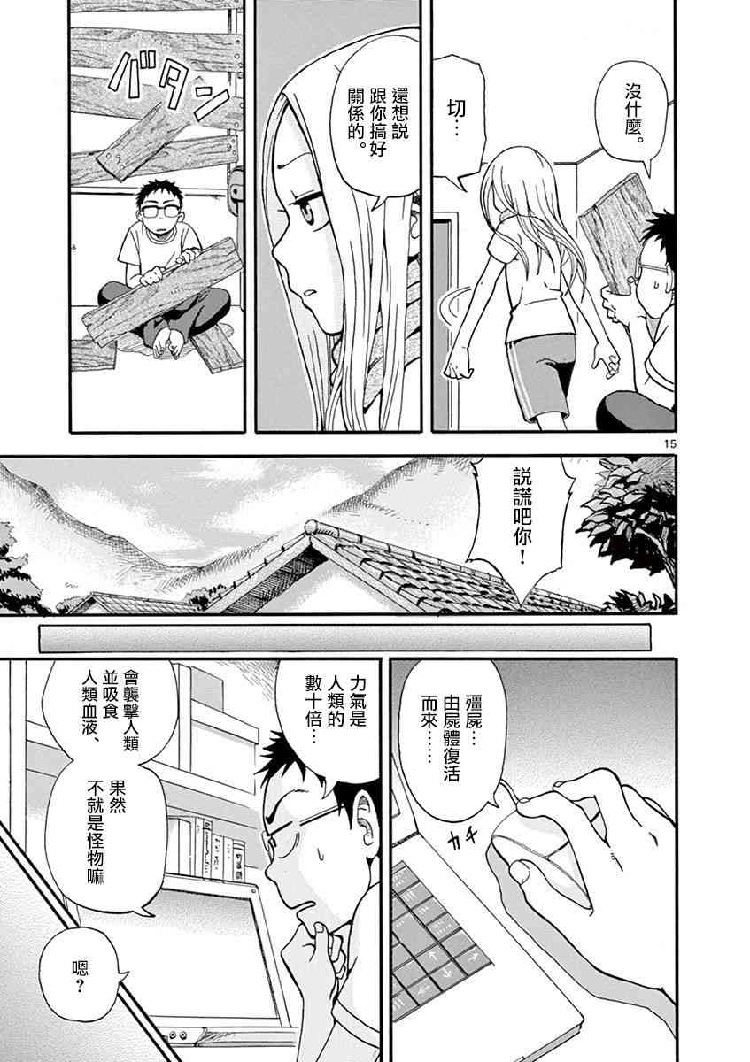 恋文 2话 第14页