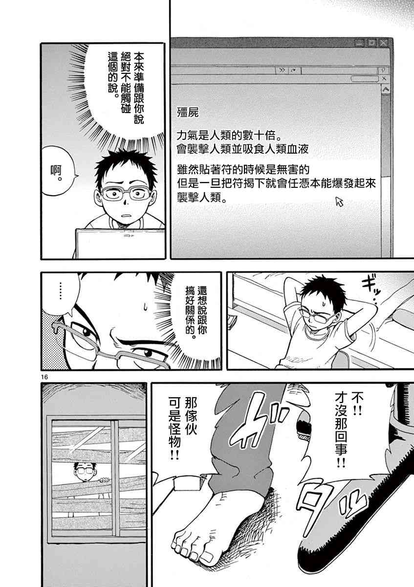 恋文 2话 第15页