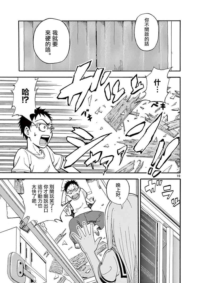 恋文 2话 第18页