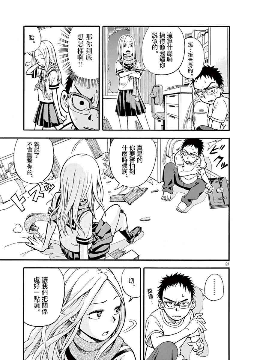 恋文 2话 第20页