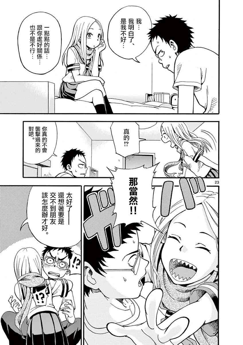 恋文 2话 第22页