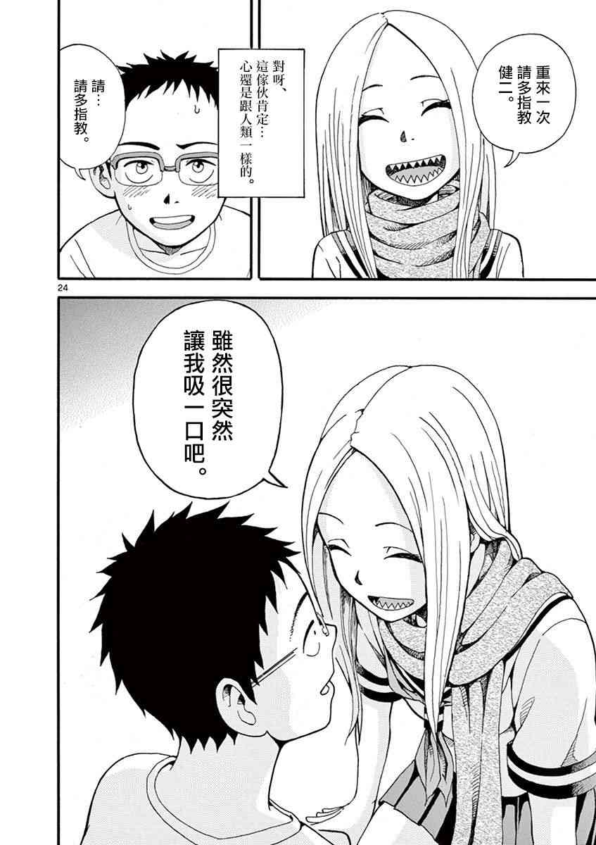 恋文 2话 第23页