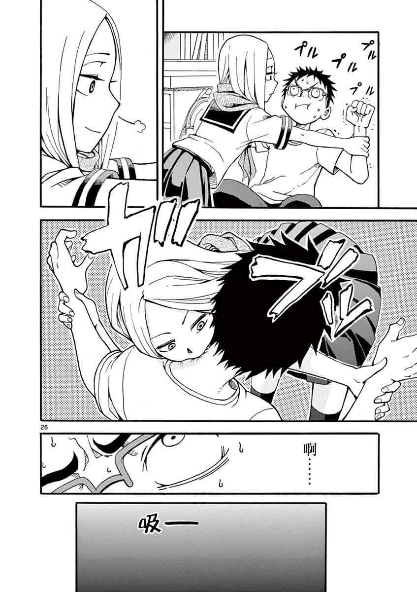 恋文 2话 第25页