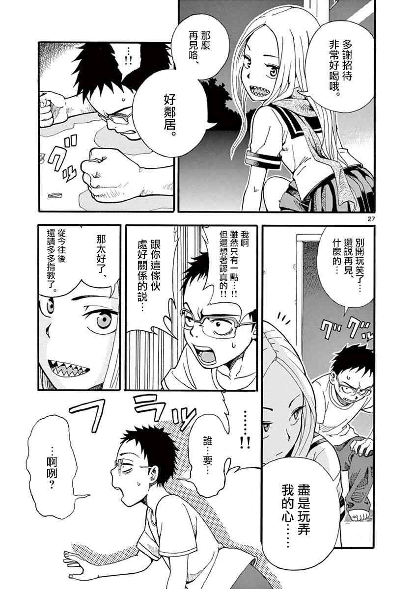 恋文 2话 第26页