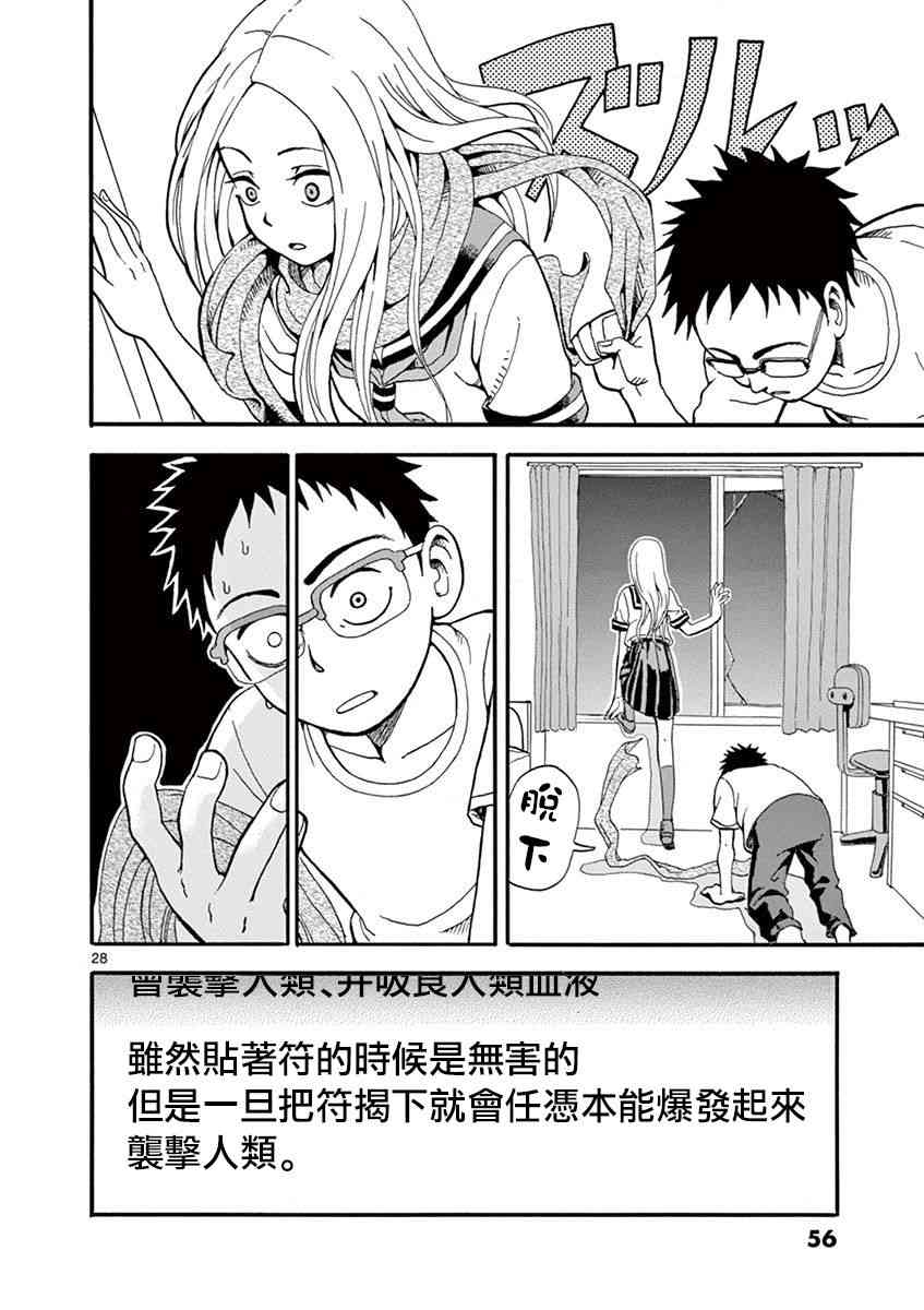 恋文 2话 第27页