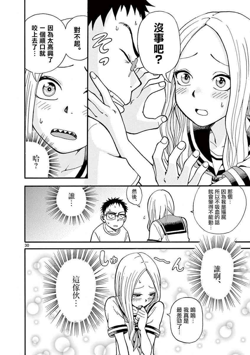 恋文 2话 第29页