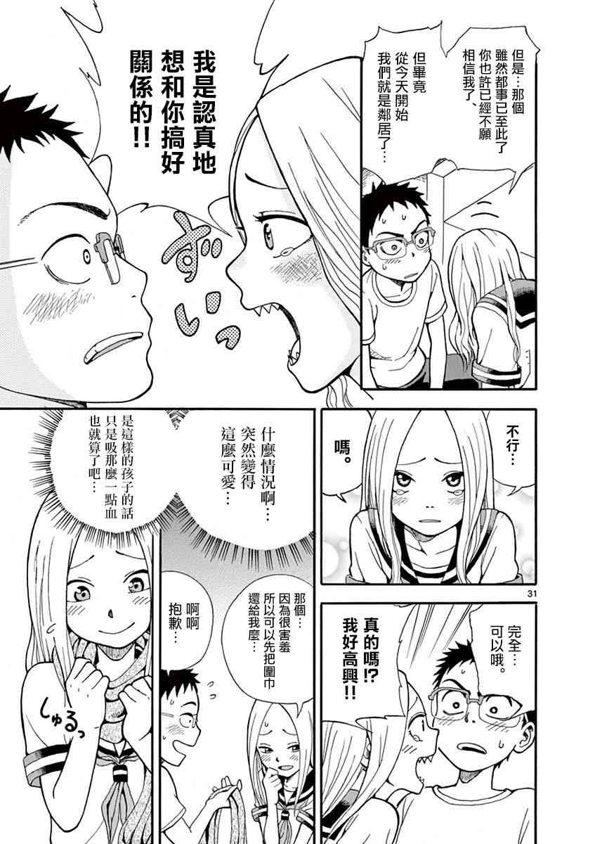 恋文 2话 第30页