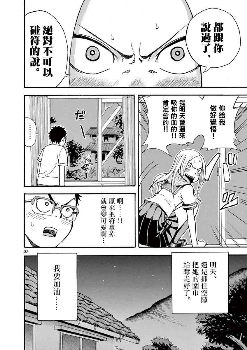 恋文 2话 第31页