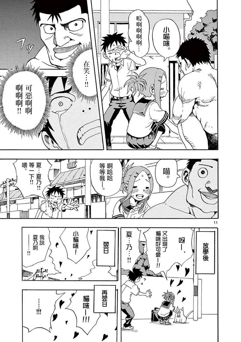 恋文 3话 第10页