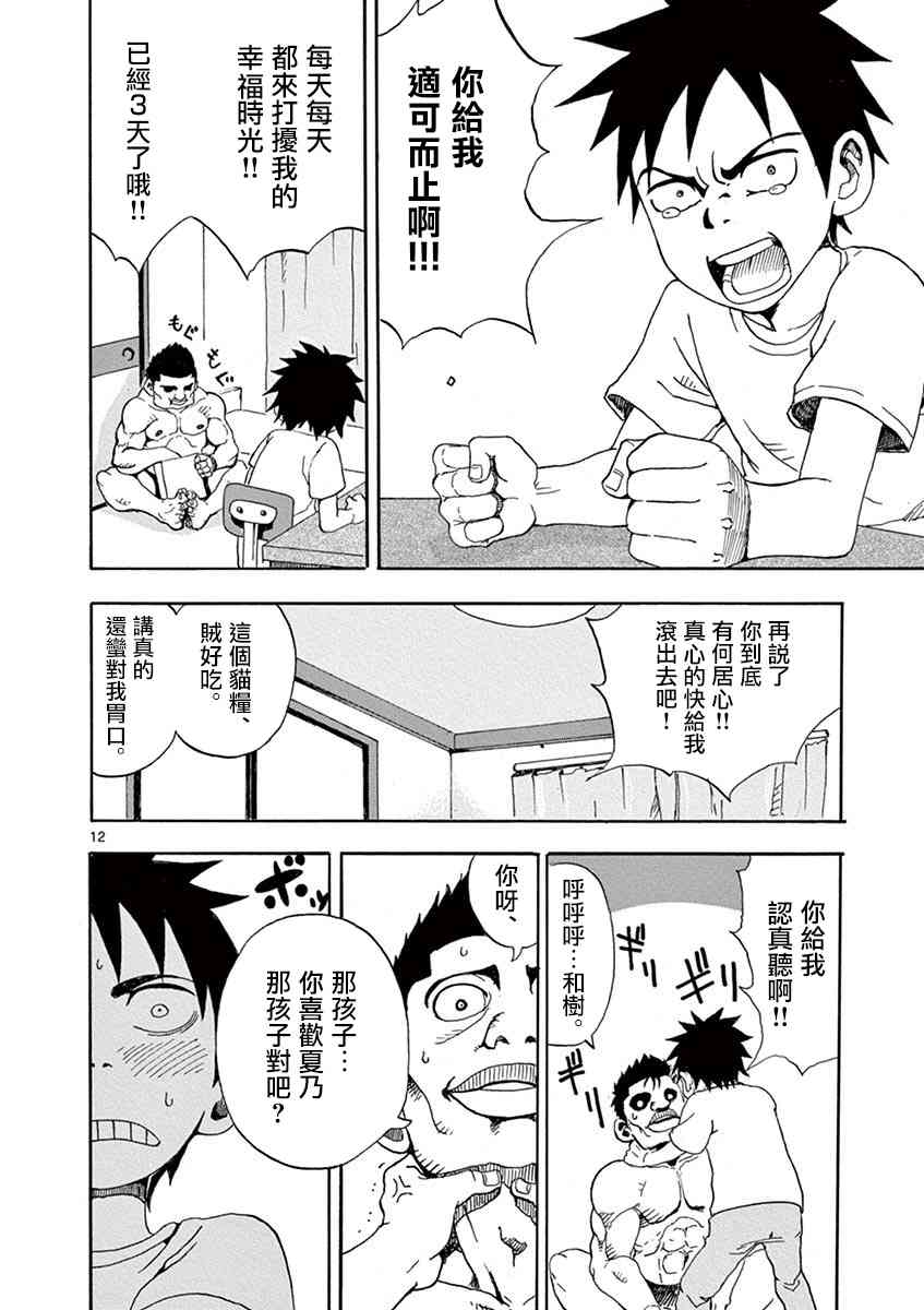 恋文 3话 第11页