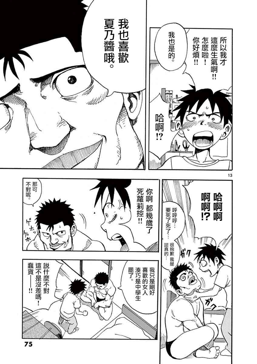 恋文 3话 第12页