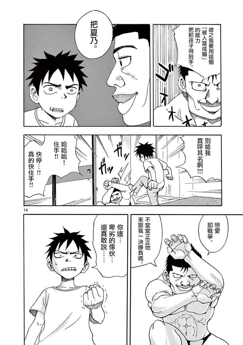 恋文 3话 第13页