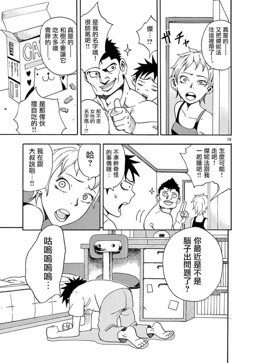 恋文 3话 第14页