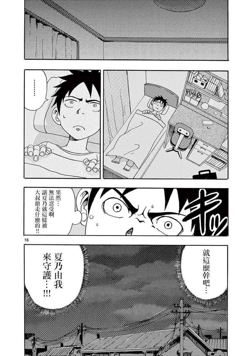 恋文 3话 第15页