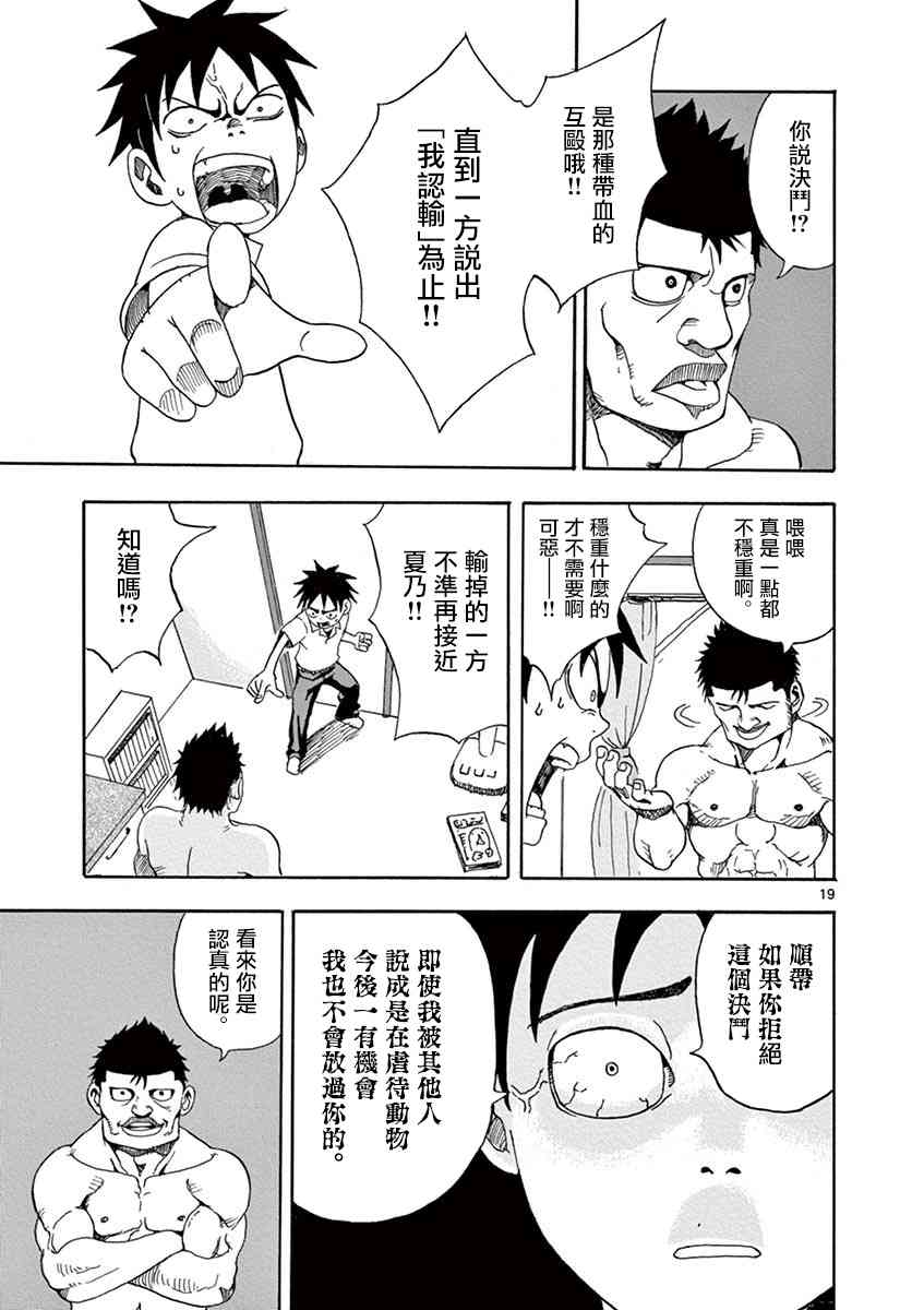 恋文 3话 第18页