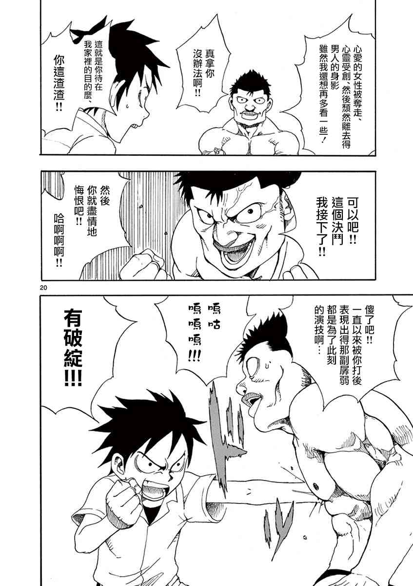 恋文 3话 第19页