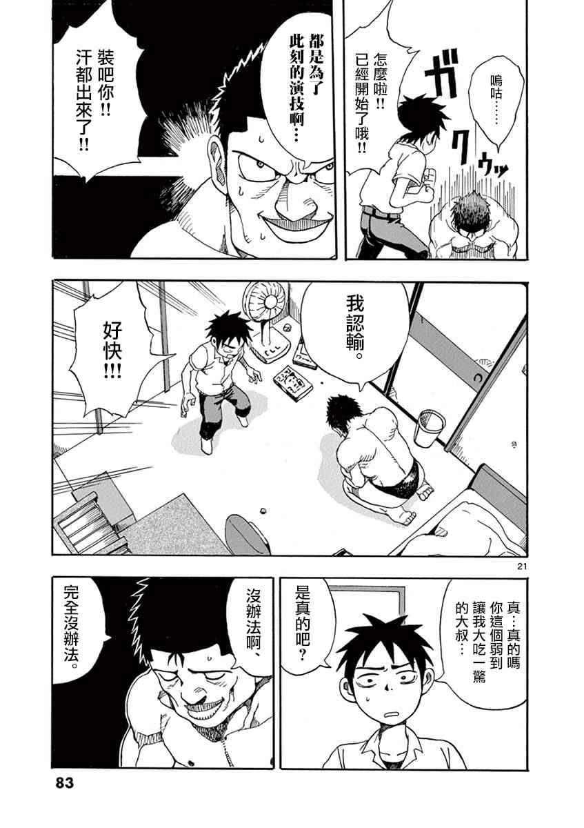 恋文 3话 第20页