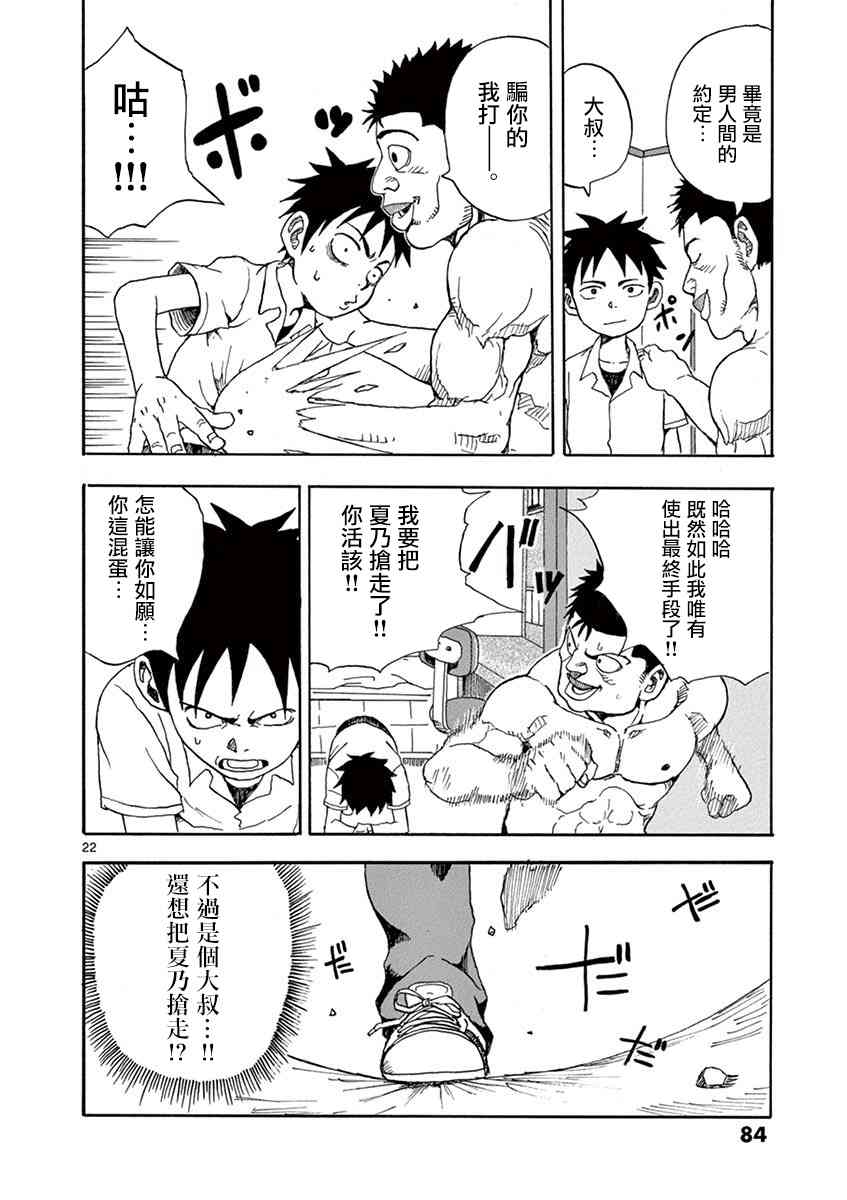 恋文 3话 第21页