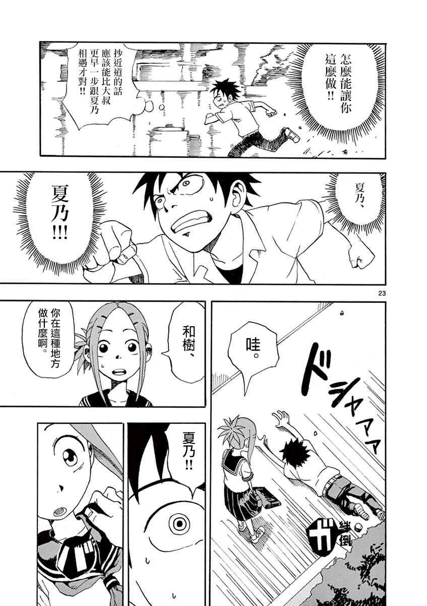 恋文 3话 第22页