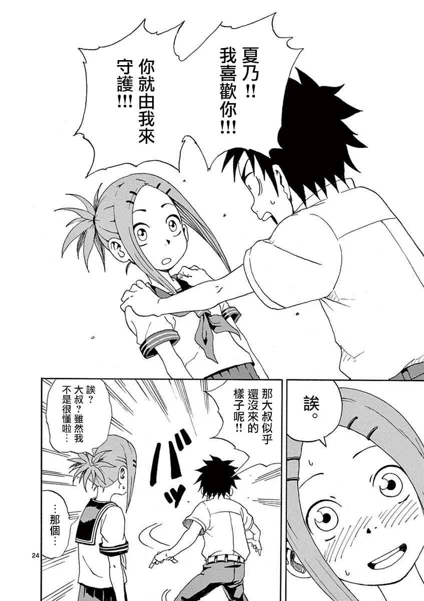 恋文 3话 第23页