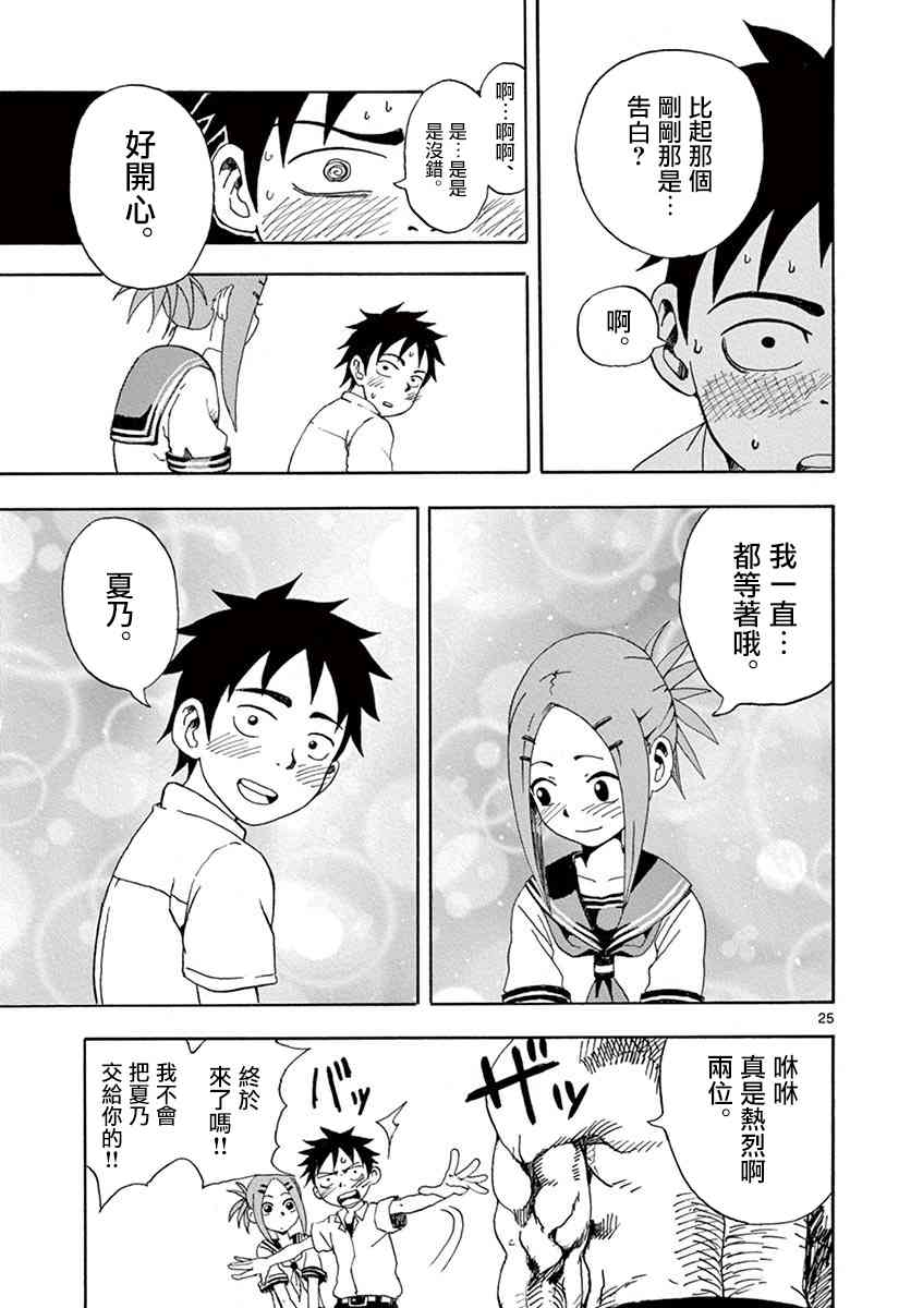 恋文 3话 第24页