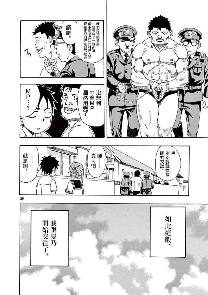 恋文 3话 第25页