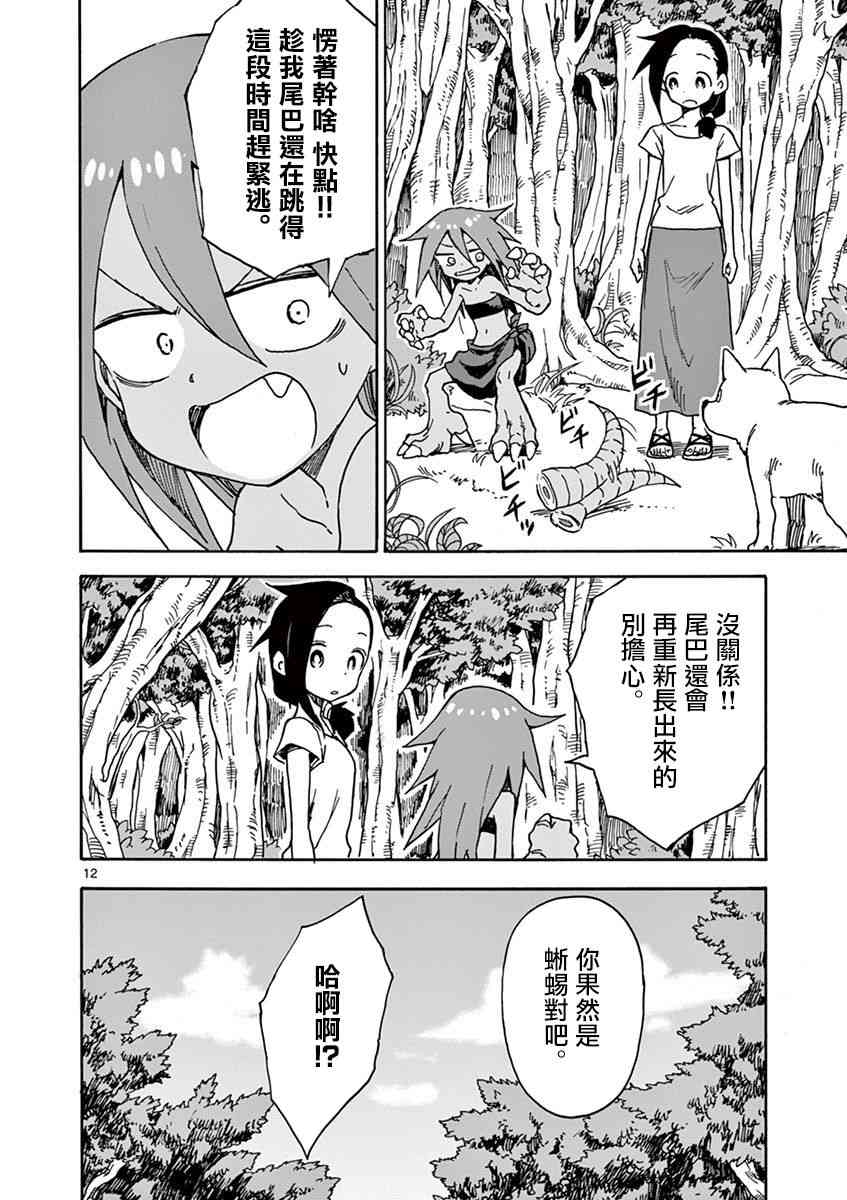 恋文 5话 第11页