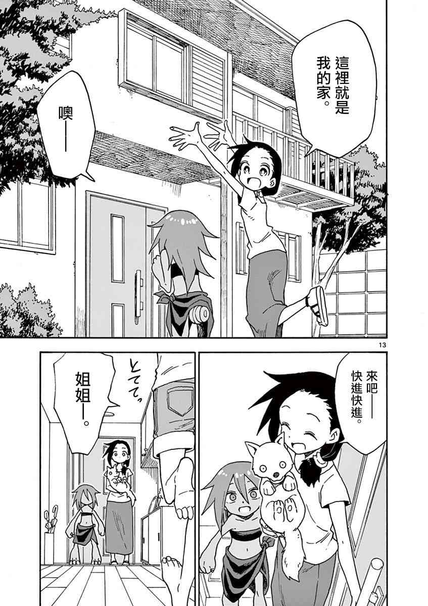 恋文 5话 第12页