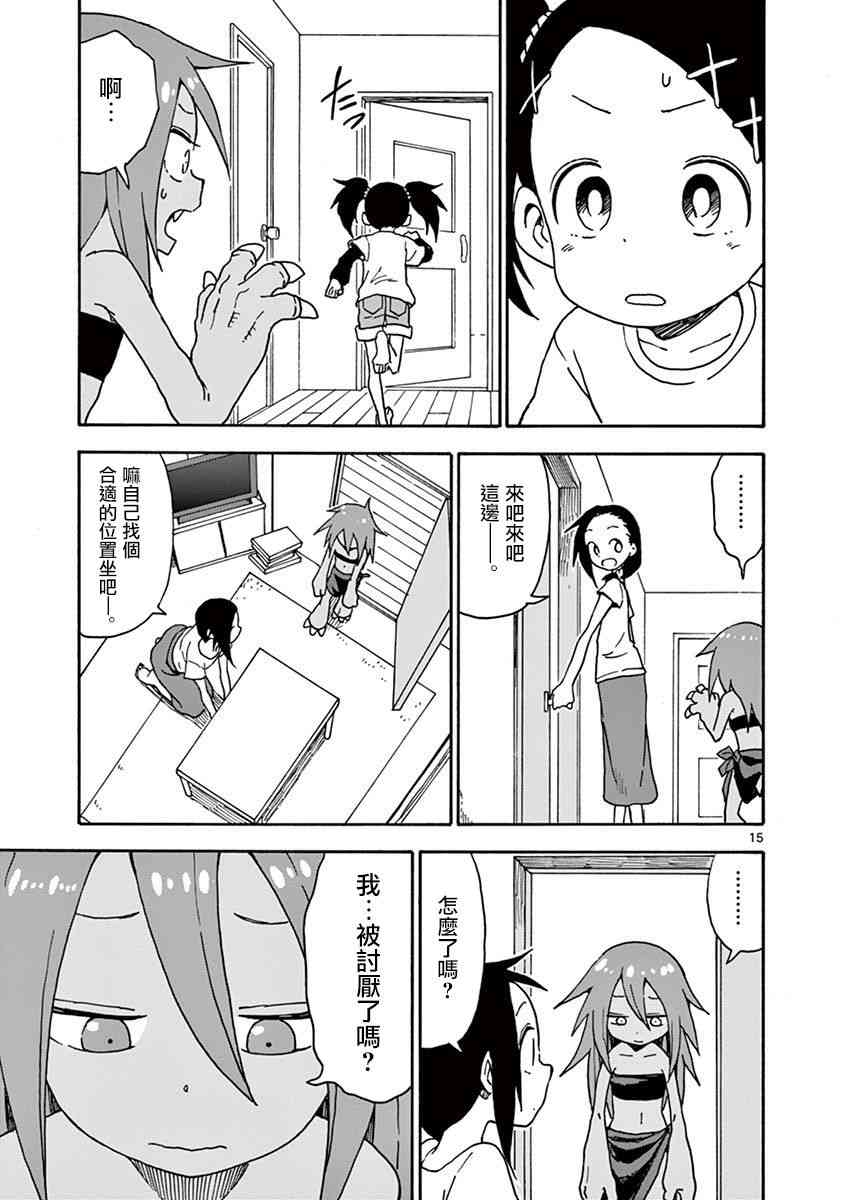 恋文 5话 第14页