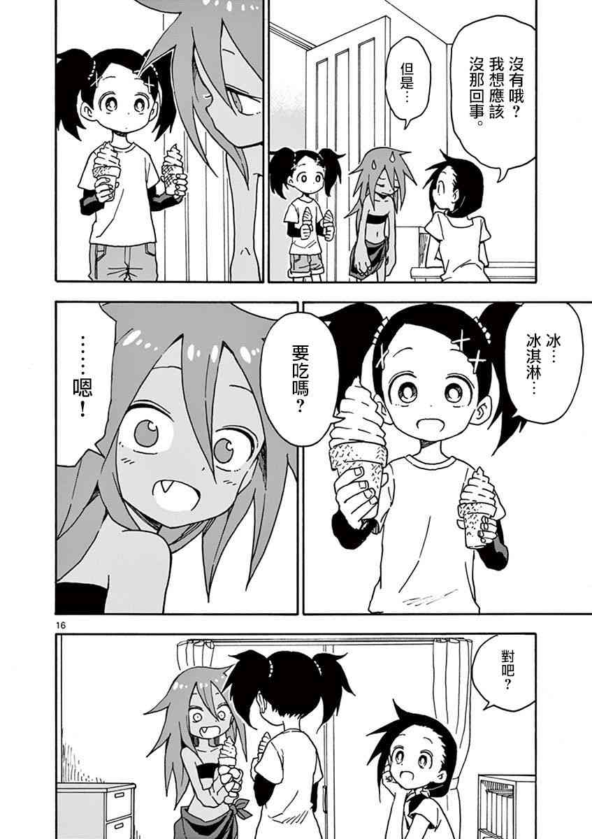 恋文 5话 第15页