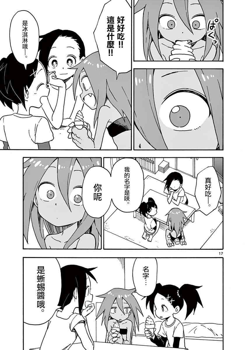 恋文 5话 第16页