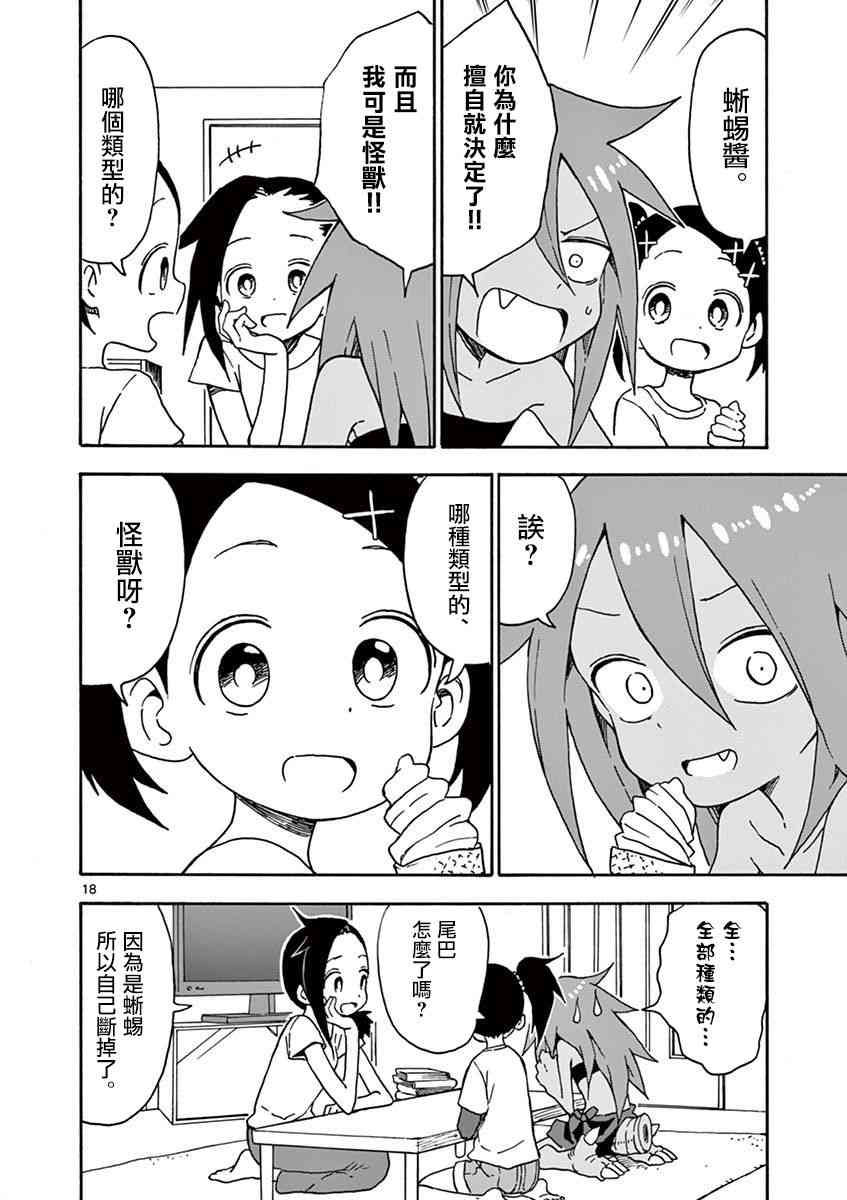 恋文 5话 第17页