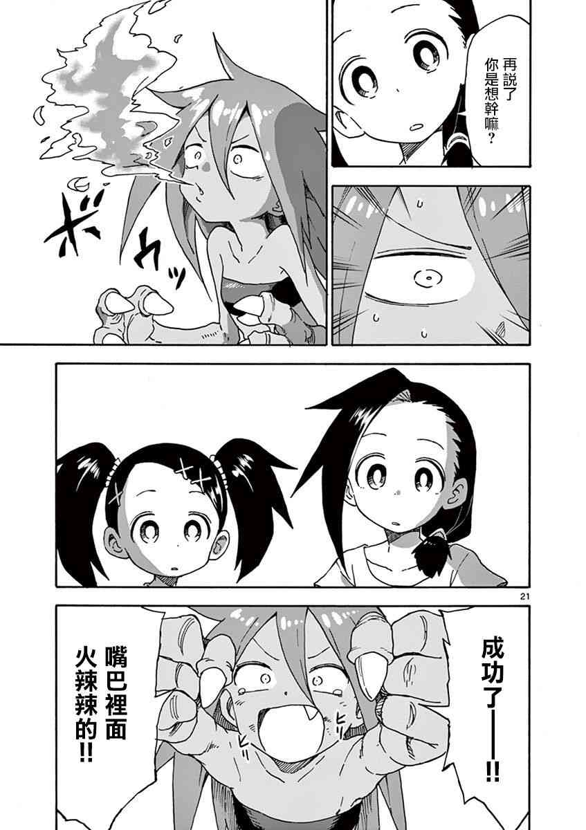 恋文 5话 第20页