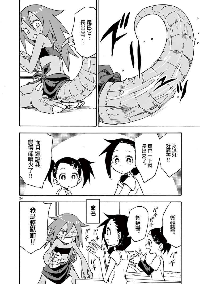 恋文 5话 第23页