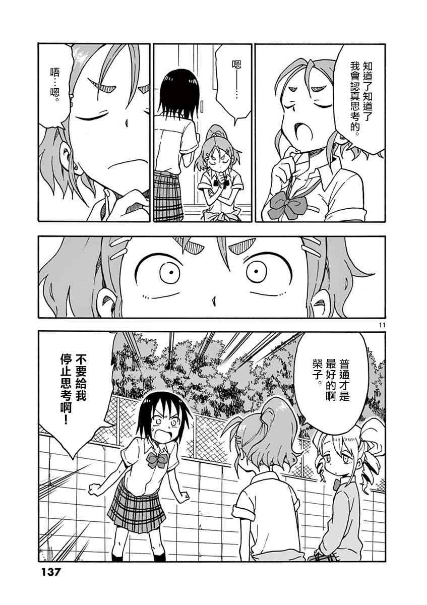 恋文 6话 第10页