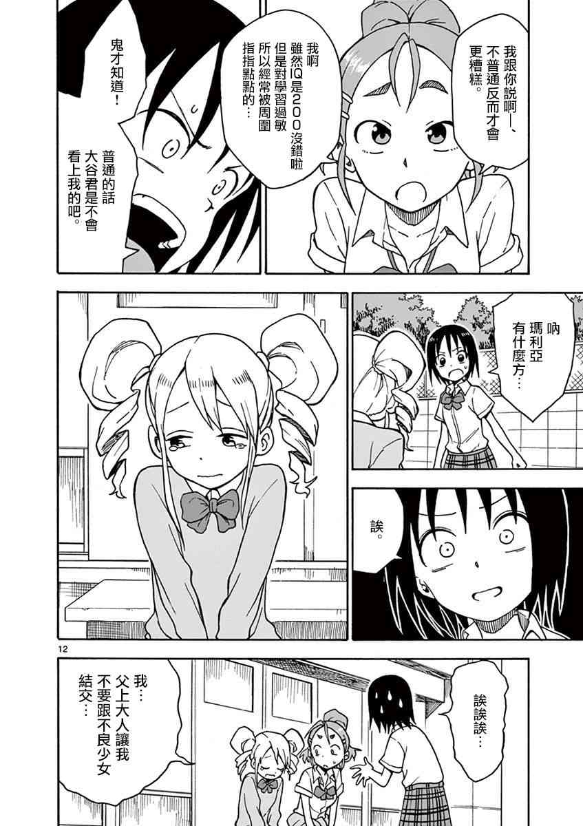 恋文 6话 第11页