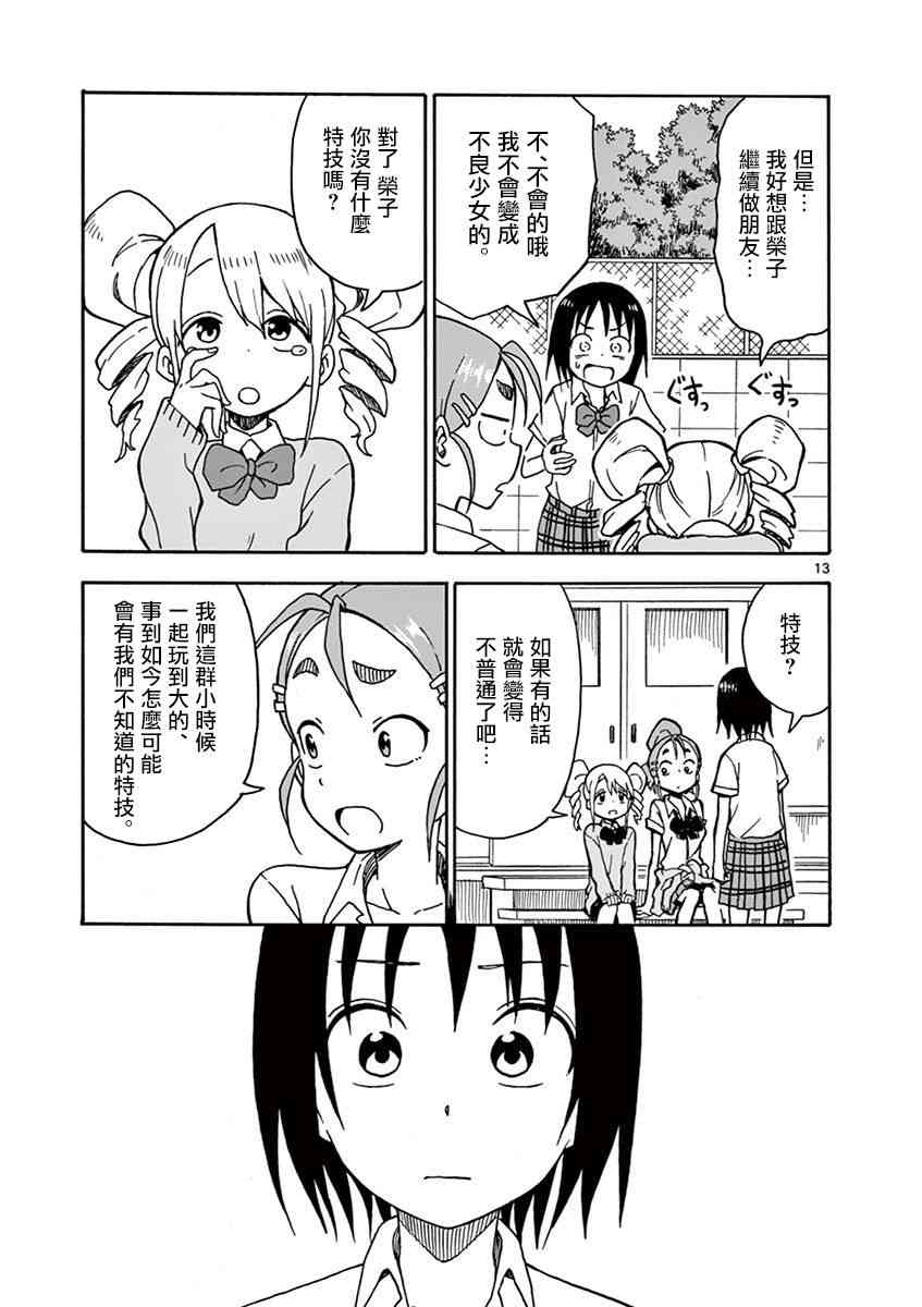 恋文 6话 第12页