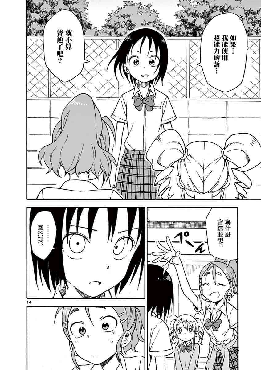 恋文 6话 第13页