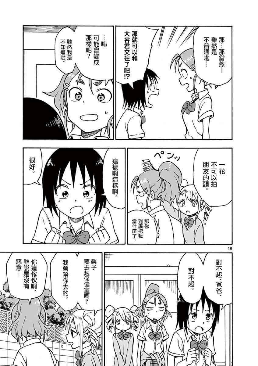 恋文 6话 第14页