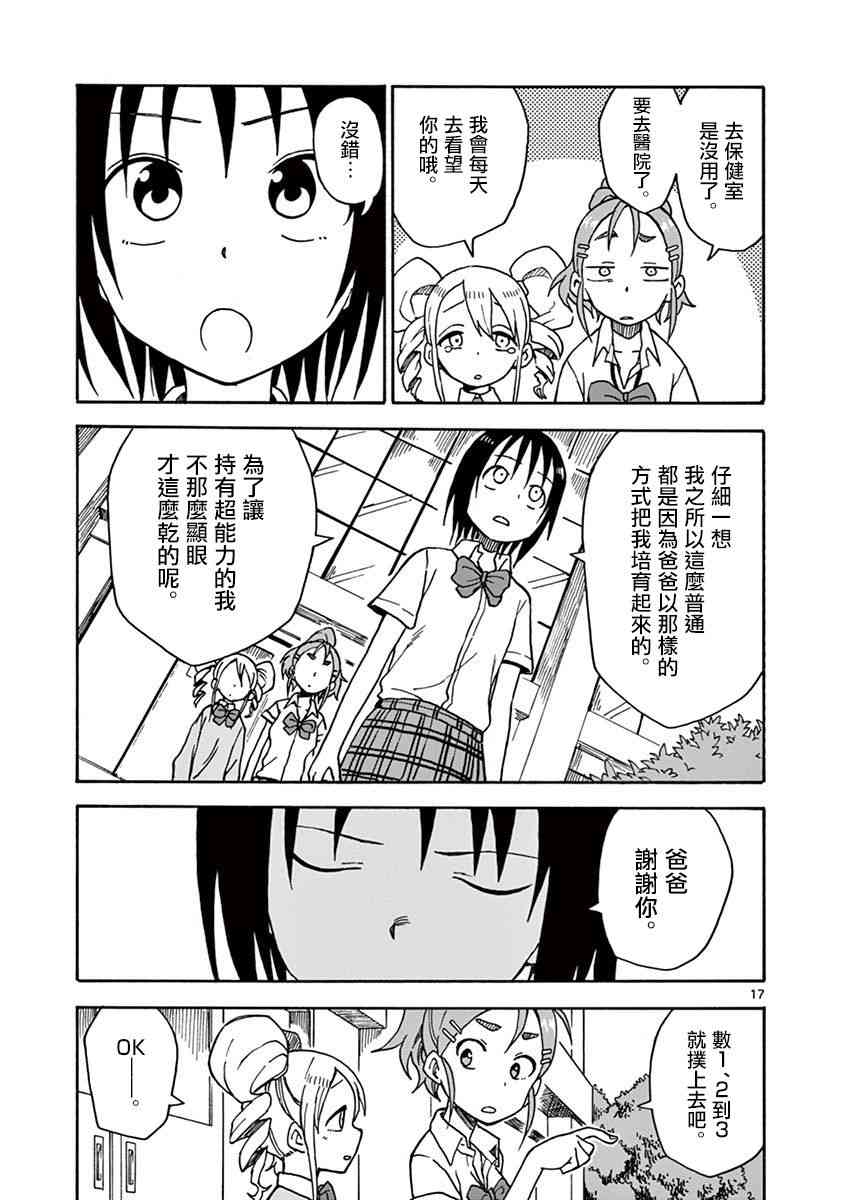 恋文 6话 第16页