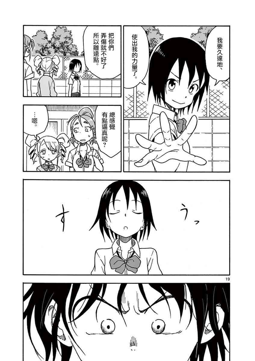 恋文 6话 第18页