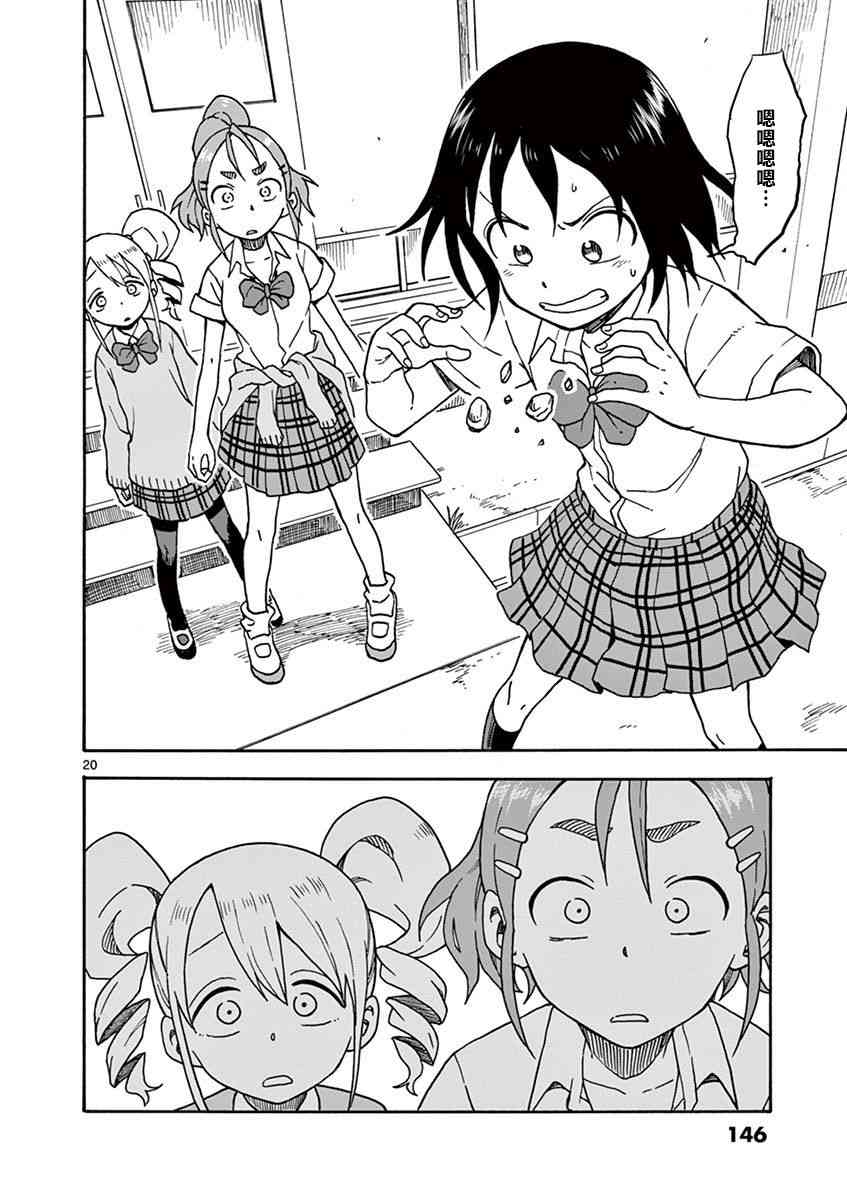 恋文 6话 第19页