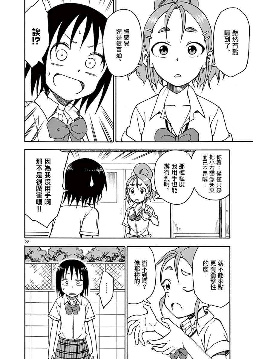 恋文 6话 第21页