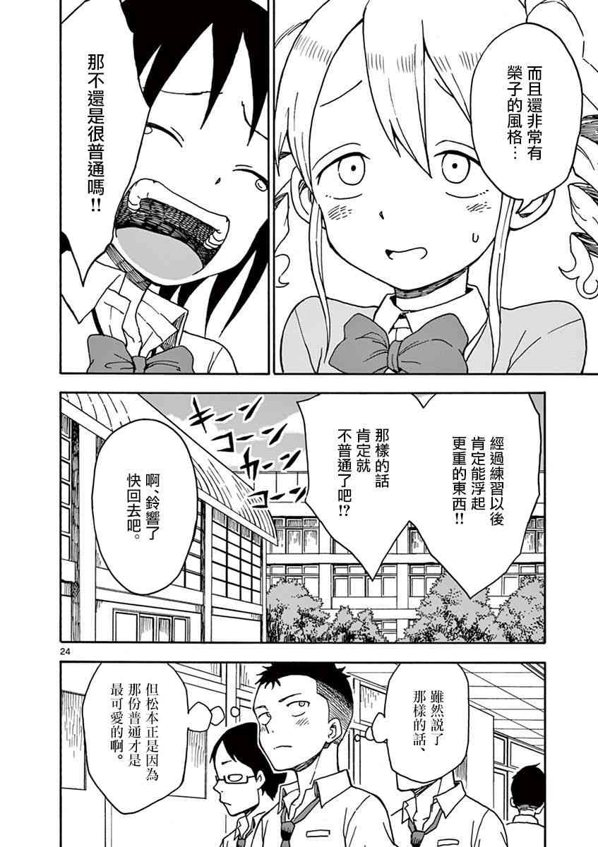 恋文 6话 第23页